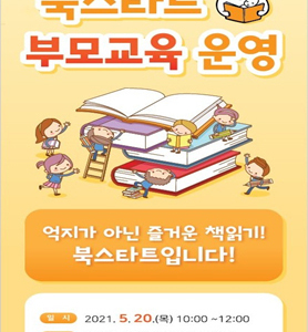 억지가 아닌 즐거운 책읽기, 북스타트입니다!
