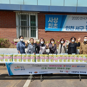 서곶중 학부모회, 연희동 어르신들과 ‘아름다운 소통’ 나서