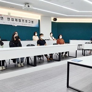 동구, ‘AI⦁비대면 면접 체험 프로그램’ 진행