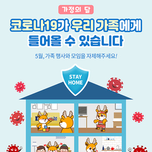 서구, 5월 가정의 달 “가족 행사와 모임 자제” 당부