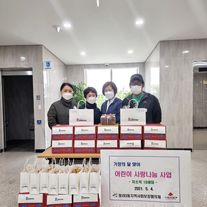청라3동 지역사회보장협의체, 가정의 달 맞아 ‘어린이 사랑 나눔 사업’