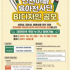 '인천아빠 육아천사단’ BI 공모전 개최