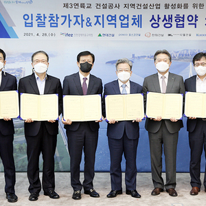 발주기관 직접 나서 입찰 참가기업·지역업체 만남의 장 행사 개최
