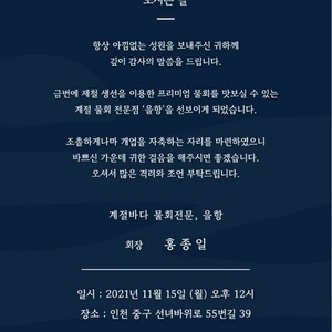 물회전문점 - 을왕