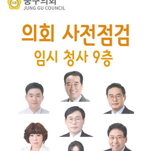 인천 중구의회, 영종구 임시청사 조성 현장 점검 실시