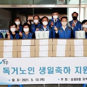 송림6동 지역사회보장협의체, ‘독거노인 생일축하 지원 사업’ 실시