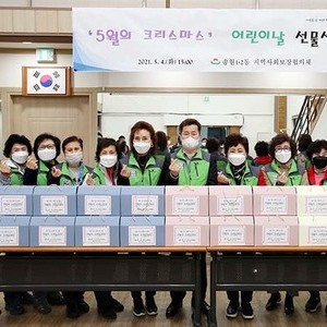 송현1.2동, 민관협력 지역특화사업 ‘5월의 크리스마스’시행