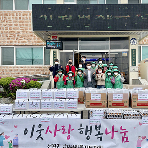  선원면 남녀새마을지도자회, 희망찬(饌)나눔 행사