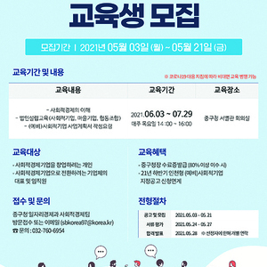 사회적경제 실무역량강화 교육과정」 모집