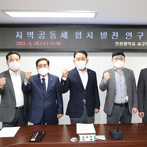 「인천 서구 지역공동체 협치 발전 연구회」제1차 회의 개최 