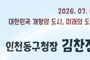 인천 동구, 인천시와 송림고가교 철거 적극 추진