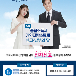 종합소득세·개인지방소득세 ‘도움창구’ 운영