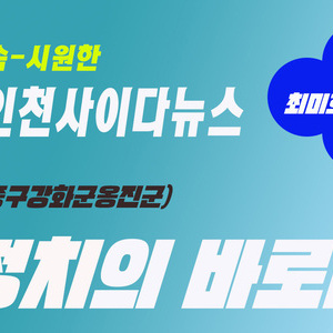 제22대 선거는 '영종구’ 국회의원을 뽑는 것이다.