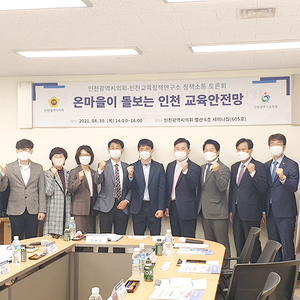 인천시교육청, ‘온마을이 돌보는 인천 교육안전망’