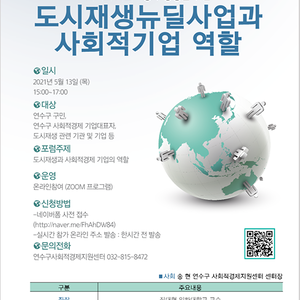 연수구, 제3회 사회적경제 정책 공개토론회 개최