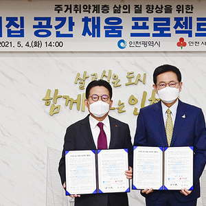 인천시,‘우리집 공간 채움 프로젝트’추진
