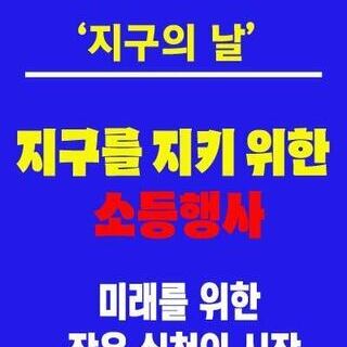 인천중구, 지구의 날 소등행사 마무리