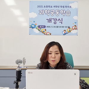 인천북부교육지원청, 재미있는 과학체험으로 꿈을 키워요