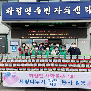 하점면 새마을부녀회,  가정의 달 맞이 사랑의 밑반찬 나눔