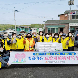 양사면, 찾아가는 토탈자원봉사의 날 성황리 개최
