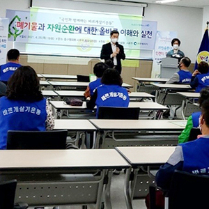 자원순환 시민교육 실시