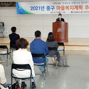 인천 중구, 마을복지계획추진단 발대식 개최