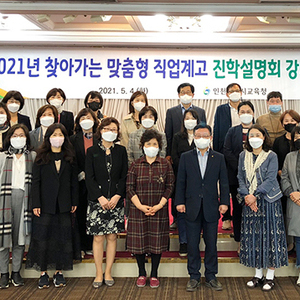인천시교육청, 2021 직업계고 진학설명회 강사단 위촉식 개최