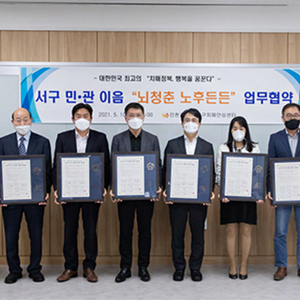 대한민국 최고의 치매 정복, 행복을 꿈꾸는 서구 만든다!