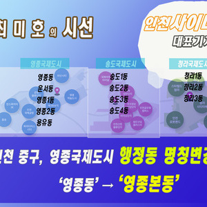인천중구, '영종동' 행정동 명칭변경 시급