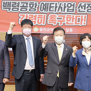 옹진군의회, ‘백령공항 예타 선정 촉구 결의안’채택