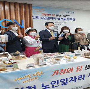 인천 중구노인인력개발센터, 2021년 노인일자리 시장형 생산품 판매 참여