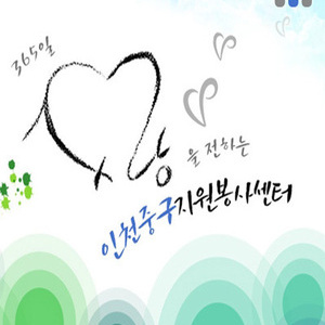 인천 중구,  중구자원봉사센터 제11기 운영위원 위촉