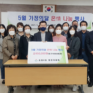 송림4동 통우회, 소외된 이웃에 「온정 나눔 행사」 개최 