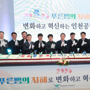 2025년도 인천국제공항 신년인사회 개최