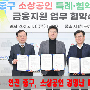 인천 중구, 특례보증 업무협약체결