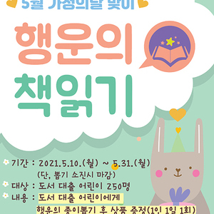 인천시교육청화도진도서관, 책도 읽고, 선물도 받는 ‘행운의 책읽기’