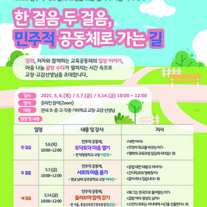 인천시교육청, 민주적 학교문화 조성을 위한 관리자 나눔 아카데미 열어