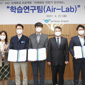 인천공항공사, 사내 연구조직‘Air-Lab’발대식 개최! 