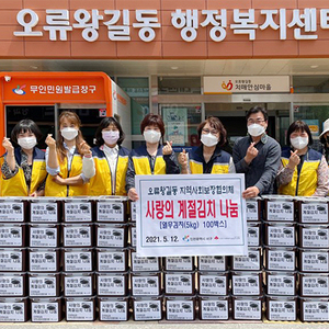 오류왕길동 지역사회보장협의체, 사랑의 계절김치 나눔