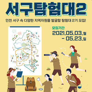 서구에 묻힌 자원, 새로운 문화적 가치로 발굴한다
