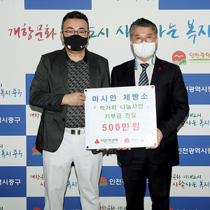 마시안 제빵소 최승욱 대표, 『먹거리 나눔사업』지원 위해 500만원 쾌척