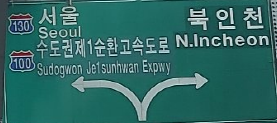인천 중구, 민자고속도로 통행료 무료화 가능!!! 