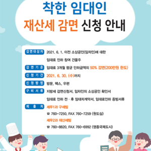 인천 중구, 착한임대인 재산세 감면혜택 확대 추진