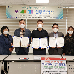 송도3동, 저소득 취약가구 외식 지원사업 실시