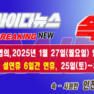 속보, 27일 임시공휴일 지정 - 설연휴 6일간