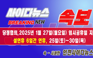 속보, 27일 임시공휴일 지정 - 설연휴 6일간