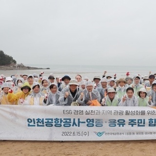 인천공항공사, ESG 가치 확산을 위한 임직원-지역주민 합동 친환경 플로깅 캠페인 시행