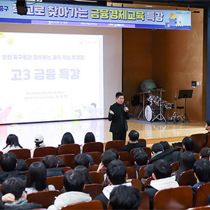 인천 중구, 관내 학생 대상 ‘학교로 찾아가는 금융경제교육 특강’ 