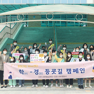 인천서부교육지원청, ‘찾아가는 Wee센터’ 운영으로 심리 안전망 구축