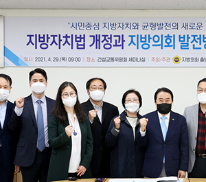 인천시의회, 지방의회 출범 30주년 맞아 지방의회 발전방안 모색